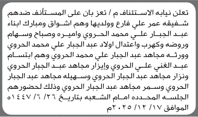 تعلن نيابة الإستئناف م/ تعز بأن على المستأنف ضدهم الحضور الى الجلسة المحددة