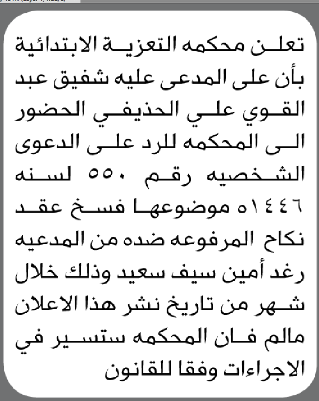 تعلن محكمة التعزية ان على المدعى عليه شفيق الحذيفي الحضور إلى المحكمة