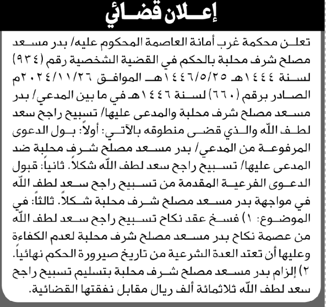 تعلن محكمة غرب أمانة العاصمة عن إصدار حكم قضائي على بدر محلبة
