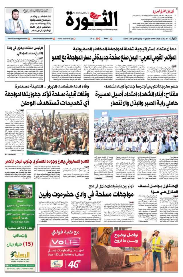 صحيفة الثورة الثلاثاء 20 جمادى الأولى 1447 – 11نوفمبر 2025