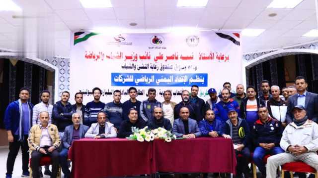 غدًا.. انطلاق بطولة الشركات لألعاب كرة الطاولة والبلياردو والبولينغ والبادل