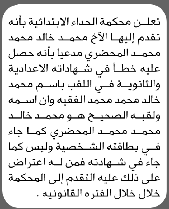 تعلن محكمة الحداء بأنه تقدم إليها محمد المحضري بطلب تصحيح اسم