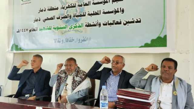 فعالية وتكريم أسر شهداء مؤسستي الكهرباء والمياه في ذمار