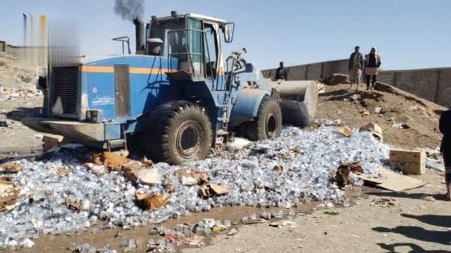 إتلاف 21 طنًا من عبوات المياه المنتهية الصلاحية في صنعاء الجديدة