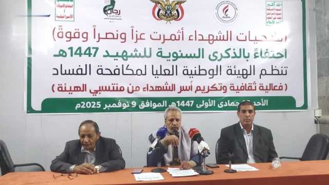 هيئة مكافحة الفساد تُحيي الذكرى السنوية للشهيد