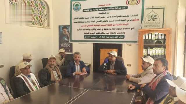 تدشين المرحلة الثانية من حملة التفتيش البيئي في الأمانة ومحافظة صنعاء