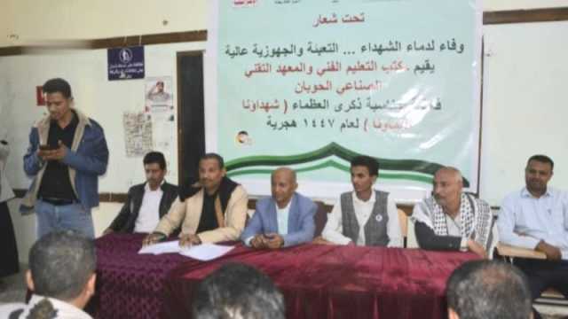 قطاع التعليم الفني والمعهد التقني في تعز يحييان الذكرى السنوية للشهيد