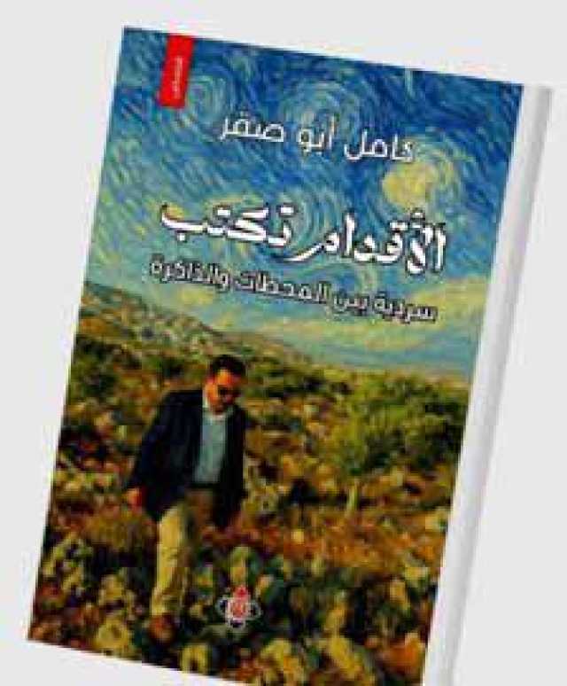 احلام فلسطينية معلقة