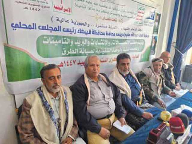 البيضاء تحيي الذكرى السنوية للشهيد بروح الوفاء والعزة