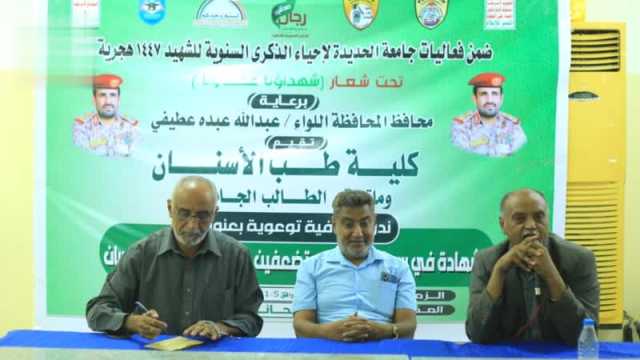 ندوة ثقافية في جامعة الحديدة إحياءً للذكرى السنوية للشهيد