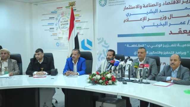 لقاء موسع للقيادات الإعلامية لتعزيز الوعي بالمقاطعة ودعم المنتج المحلي