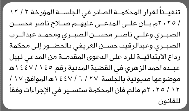 تعلن محكمة رداع الابتدائية بأن على/ صلاح ناصر الصبري الحضور إلى المحكمة