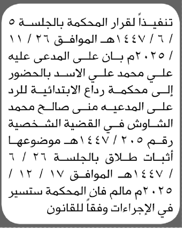 تعلن محكمة رداع الابتدائية بأن على/ علي محمد الاسدي الحضور إلى المحكمة