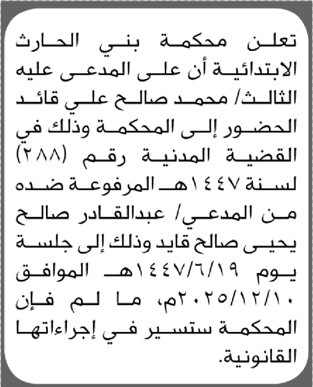 تعلن محكمة بني الحارث أن على المدعى عليه محمد صالح علي الحضور إلى المحكمة