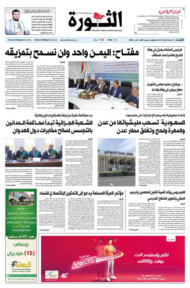 صحيفة الثورة الثلاثاء 19 جمادى الآخرة 1447 – الموافق 9 ديسمبر 2025