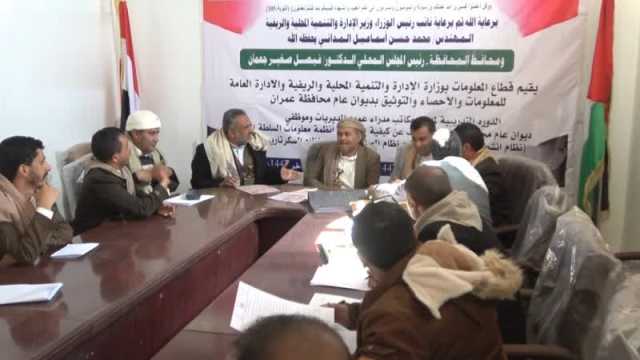 اجتماع في عمران لمناقشة سير أعمال اللجنة الفنية للتخطيط العمراني