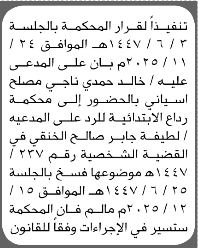 تعلن محكمة رداع أن على المدعى عليه خالد اسياني الحضور الى المحكمة