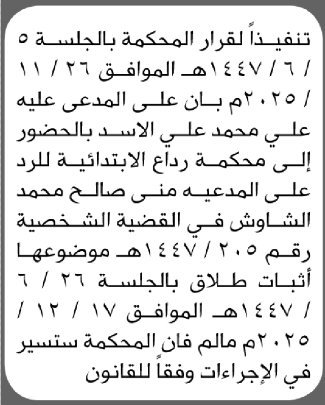 تعلن محكمة رداع أن على المدعي عليه علي الاسد الحضور الى المحكمة
