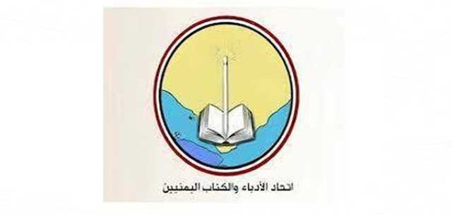 اتحاد الأدباء والكتاب اليمنيين ينعي رئيس فرع الاتحاد في إب