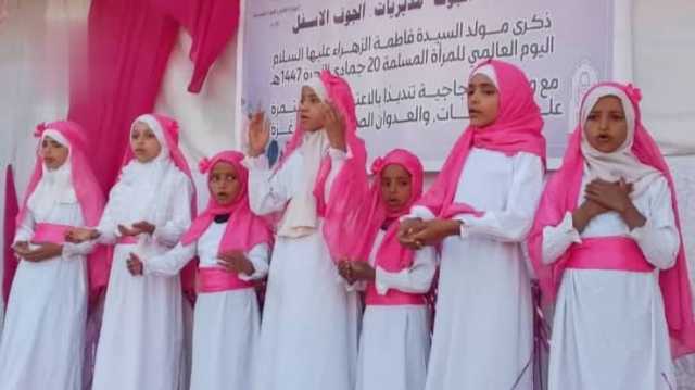 الهيئة النسائية في الجوف تُحيي ذكرى ميلاد الزهراء في المطمة