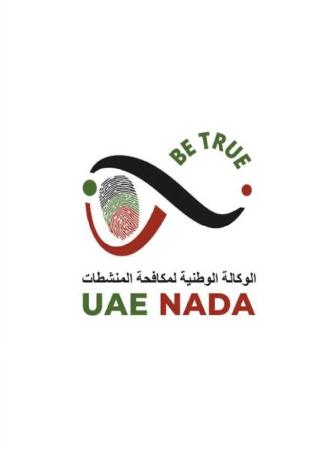 الوكالة الوطنية لمكافحة المنشطات تطلق دورة تثقيفية للمشاركين في “أولمبياد باريس 2024”