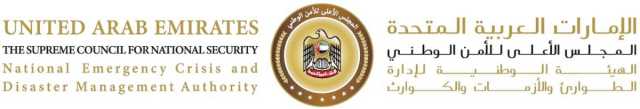 المنظومة الوطنية “لإدارة الطوارئ والأزمات” ترفع مستوى التأهب للتعامل مع الحالة الجوية
