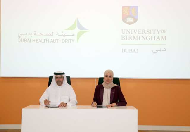 “صحة دبي” و”جامعة بيرمنغهام ” يوقعان مذكرة تفاهم بمجال تطوير الكوادر البشرية