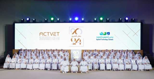 “أبوظبي للتعليم والتدريب التقني” يحتفل بتخريج طلاب مدارس التكنولوجيا التطبيقية