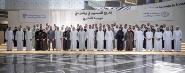 تخريج 166 من الشباب المواطنين المنتسبين لبرنامج “دبي للوسيط العقاري”