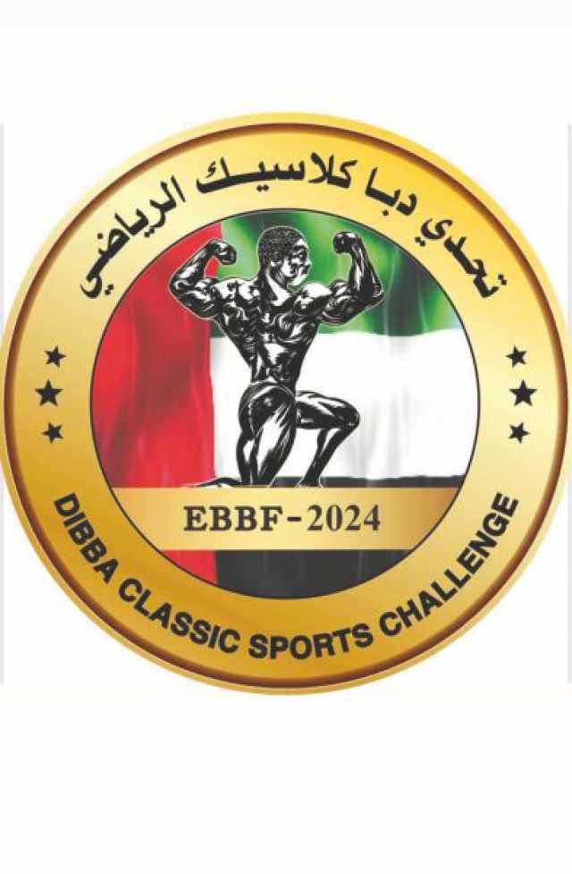 مهرجان “دبا لبناء الاجسام” يعتمد مواعيد بطولاته في يوليو