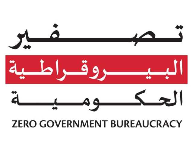 الإمارات.. ”تصفير البيروقراطية“ يُطلق مرحلة جديدة من النمو الاقتصادي