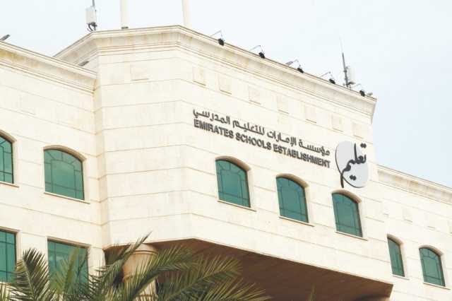 الإمارات للتعليم المدرسي تعلن عن البرنامج الزمني لإعلان نتائج نهاية العام الدراسي 2023-2024