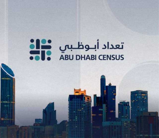 نتائج التعداد السكاني 2023 تؤكد مكانة أبوظبي وجهة مفضلة للعيش والعمل وممارسة الأعمال