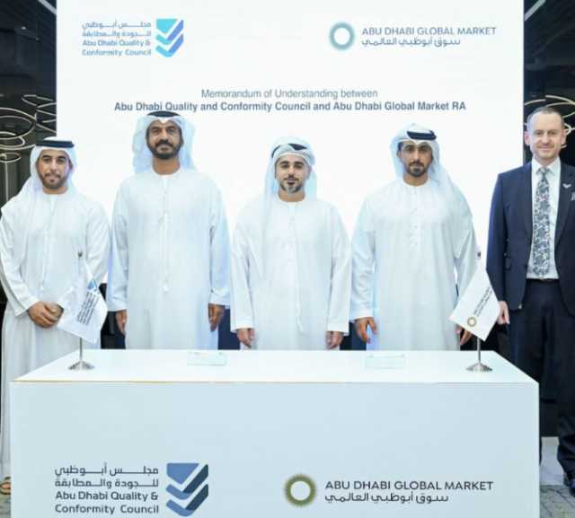 مجلس أبوظبي للجودة والمطابقة يتعاون مع سوق أبوظبي العالمي في عمليات التفتيش لضمان سلامة المنتجات في الإمارة