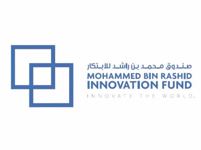 صندوق محمد بن راشد للابتكار يفتح باب الالتحاق بالدفعة التاسعة من برنامج “مسرع الابتكار”