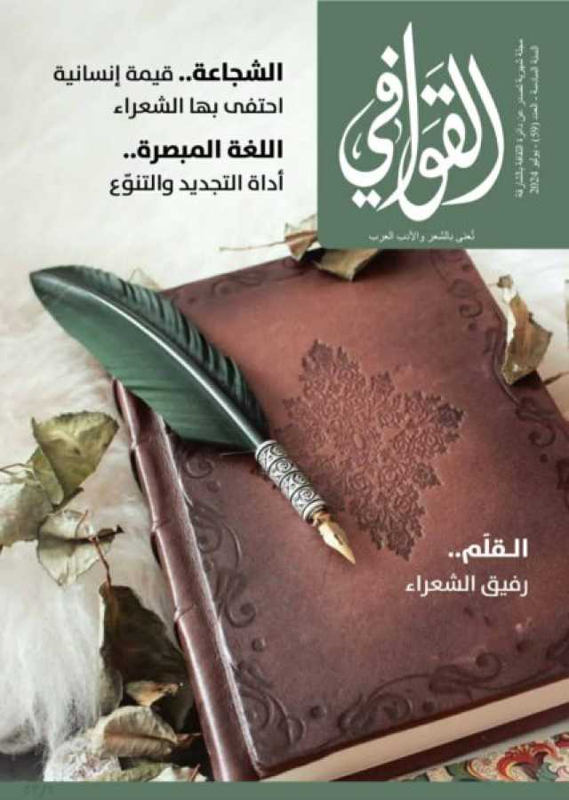 صدور العدد 59 من مجلة الحيرة من الشارقة