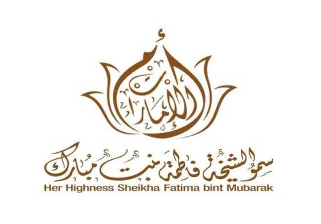 الشيخة فاطمة تهنئ الطلبة وأولياء الأمور والكواد التدريسية و الإدارية بالعام الدراسي الجديد