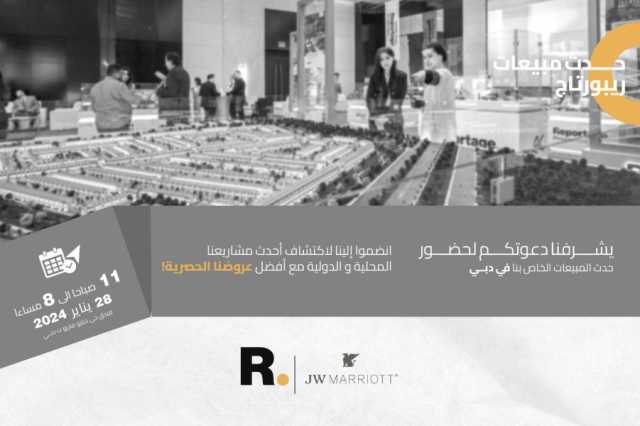 “ريبورتاج العقارية” تنظم يوما خاصا للمبيعات بدبي