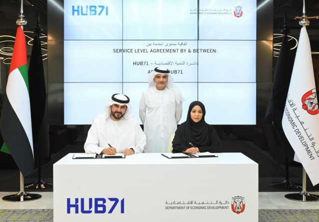 “اقتصادية أبوظبي” وHub71 تعززان قدرات الابتكار في أبوظبي