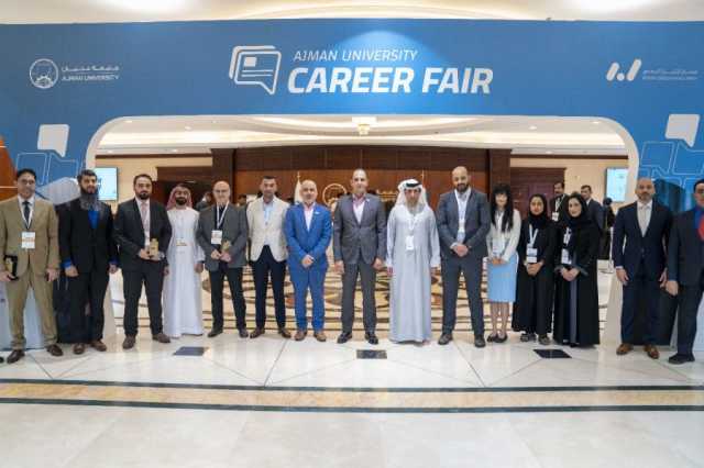 جامعة عجمان تحتضن معرض التوظيف والتدريب 2024 بمشاركة أكثر من 70 مؤسسة حكومية وخاصة