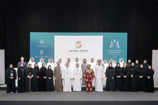 تخريج الدفعة الأولى من برنامج قادة التجارة العالمية للمستقبل على هامش المؤتمر الوزاري لمنظمة التجارة العالمية