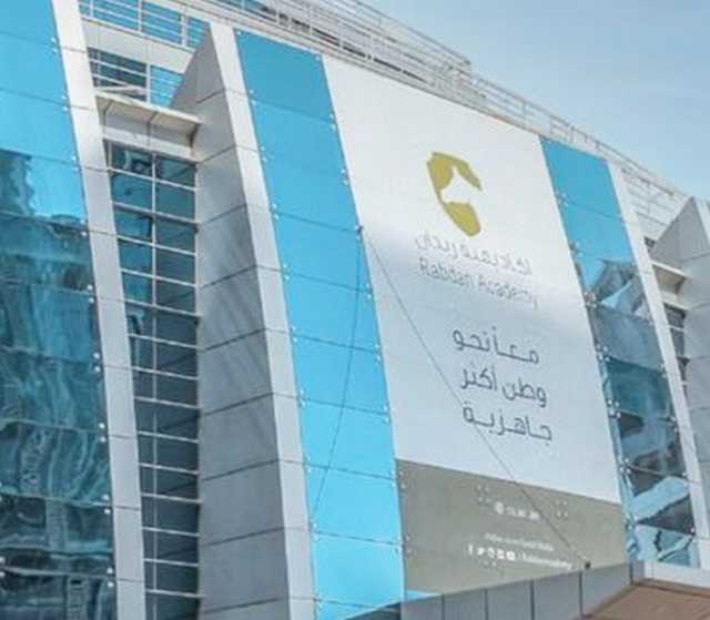 أكاديمية ربدان.. إنجازات نوعية تعزز مكانتها الأكاديمية والبحثية والتدريبية عالمياً