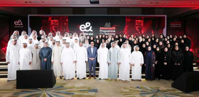 إي آند تحتفي بـ 80 خريج وخريجة في برنامج خريجي الذكاء الاصطناعي