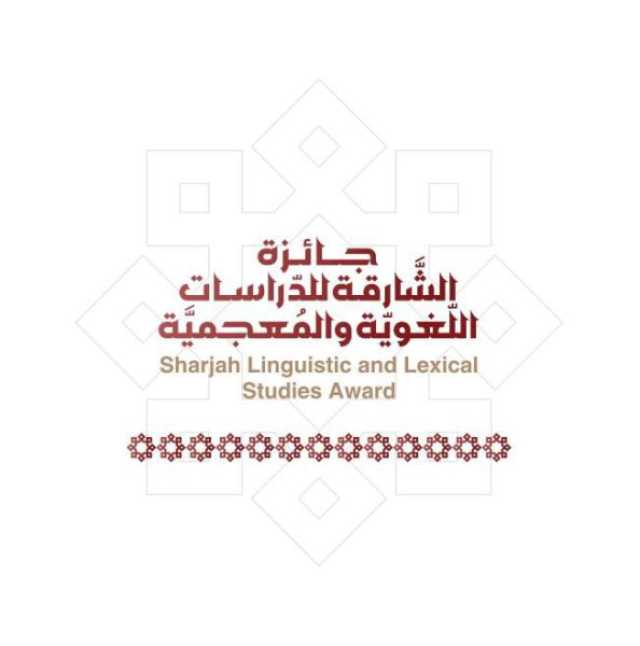 “مجمع اللغة العربية” يفتح باب الترشح لجائزة “الشارقة للدراسات اللغوية والمعجمية في دورتها السابعة 2024”