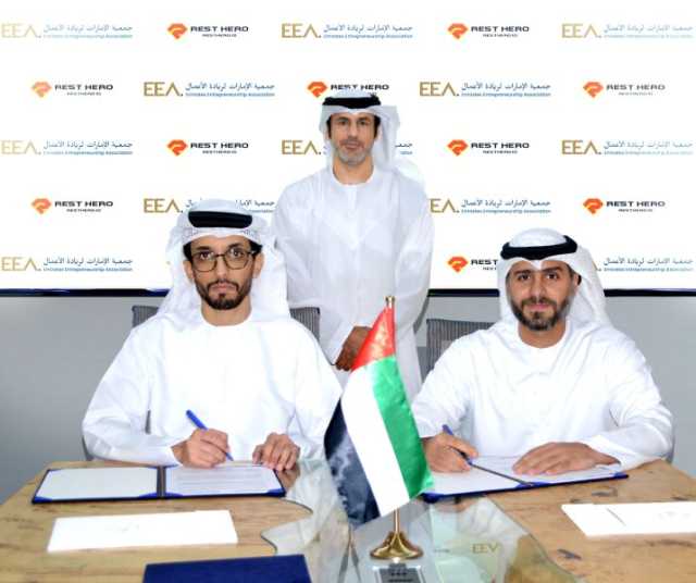 “الإمارات لريادة الأعمال” تتعاون مع “ريست هيرو ” لدعم الشركات الصغيرة و المتوسطة