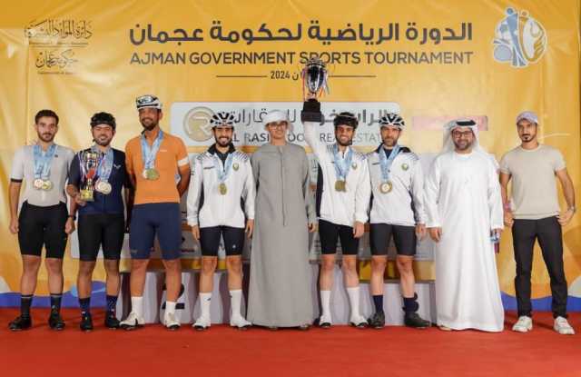 شرطة عجمان تفوز بالمركز الأول في سباق الدراجات الهوائية ضمن الدورة الرياضية لحكومة عجمان