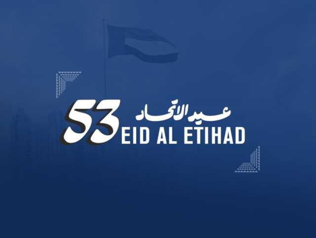 محمد البادي: الثاني من ديسمبر لحظة تاريخية أسست لمستقبل مشرق