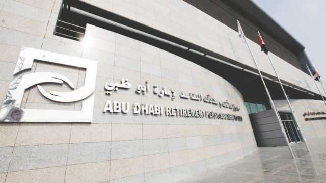 صندوق أبوظبي للتقاعد ينال 3 جوائز دولية في ممارسات الضمان الاجتماعي