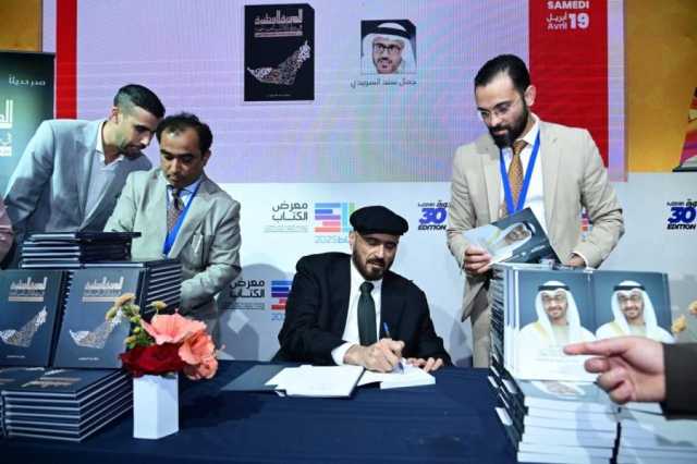 إطلاق فعالية وتوقيع كتاب “الهوية الوطنية” لجمال السويدي بالمعرض الدولي للكتاب بالرباط