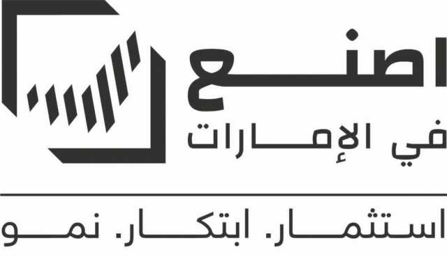 “إمستيل” شريكا رسميا لـ”اصنع في الإمارات 2025″